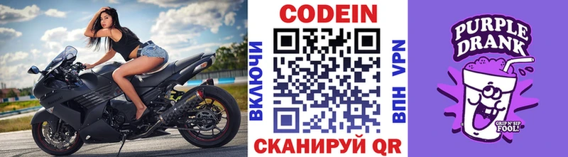 Codein напиток Lean (лин)  Купить закладки  Майский 